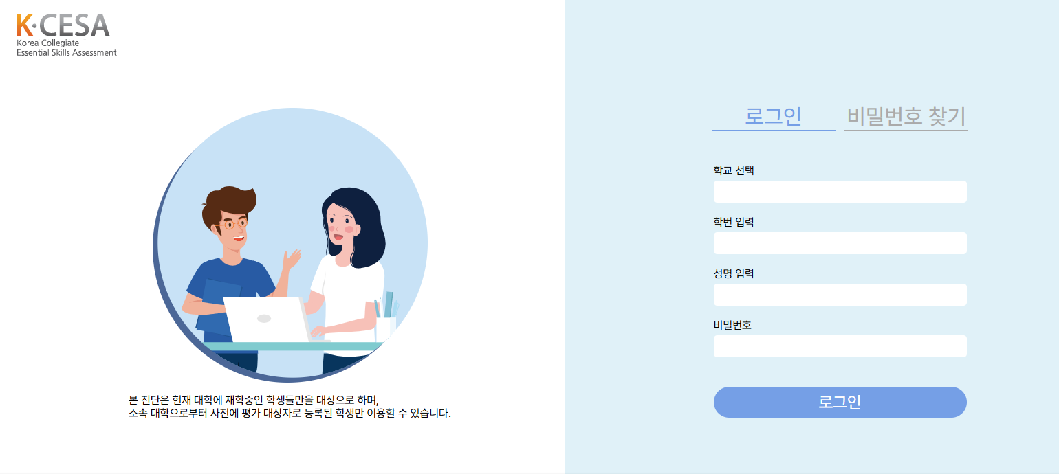 로그인 화면입니다. 로그인시 필요한 학교를 선택하고 학번과 성명을 입력하고 로그인 버튼을 누릅니다.